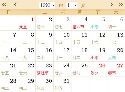 1990年7月9日|1990年农历阳历表 1990年农历表 1990年日历表